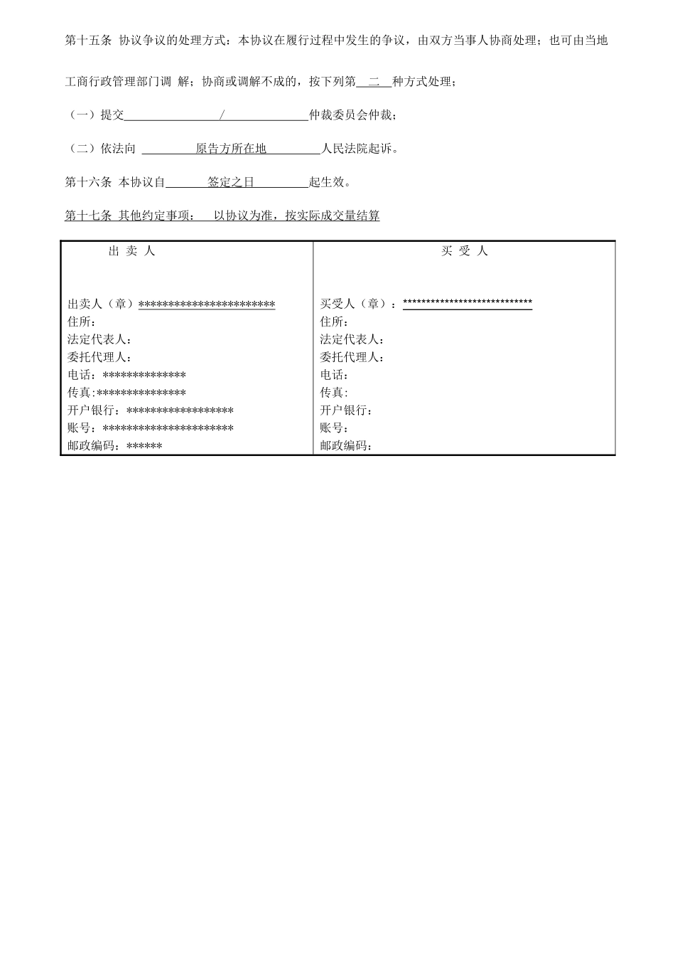 土工材料采购合同_第2页