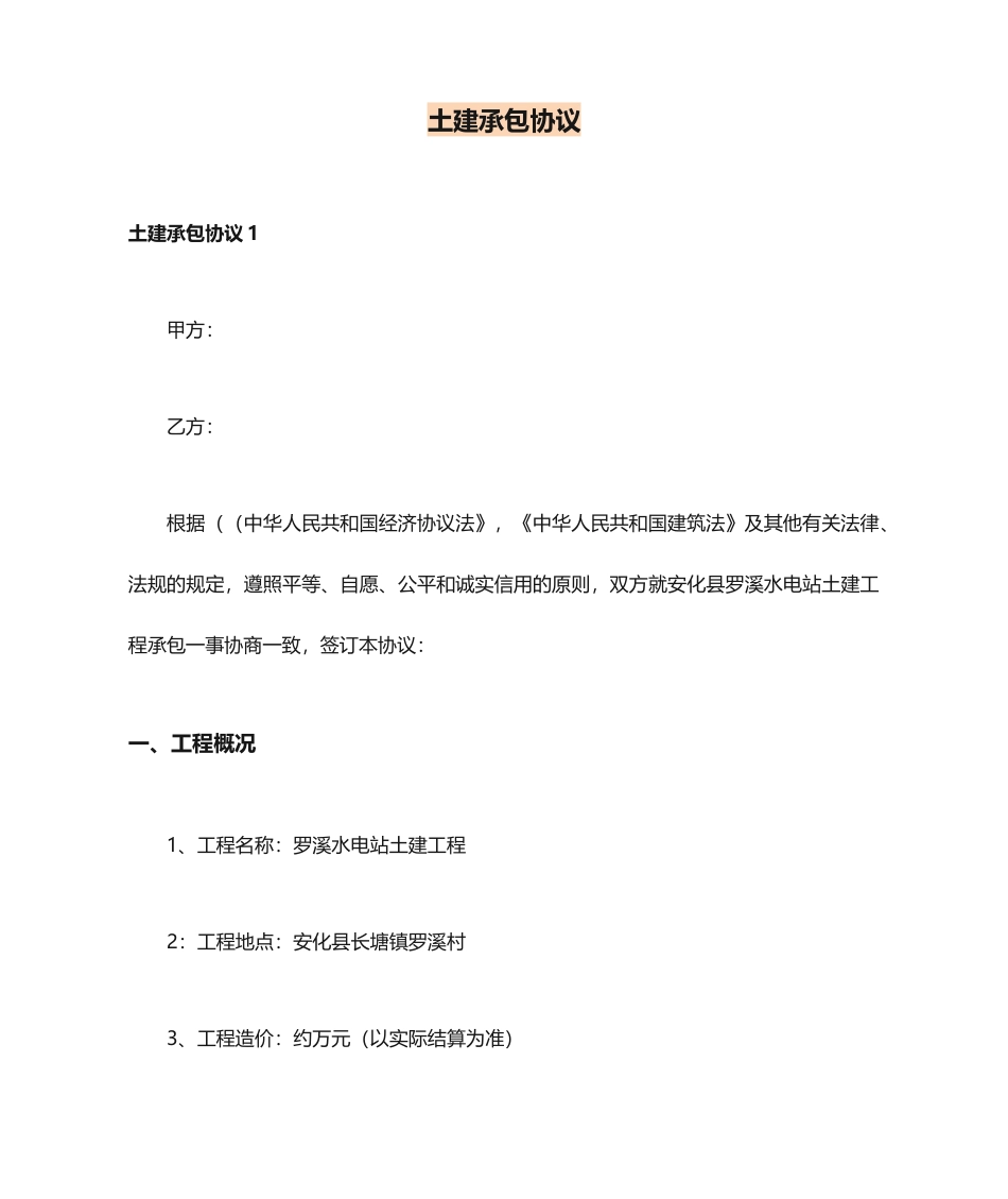 土建承包合同_第1页