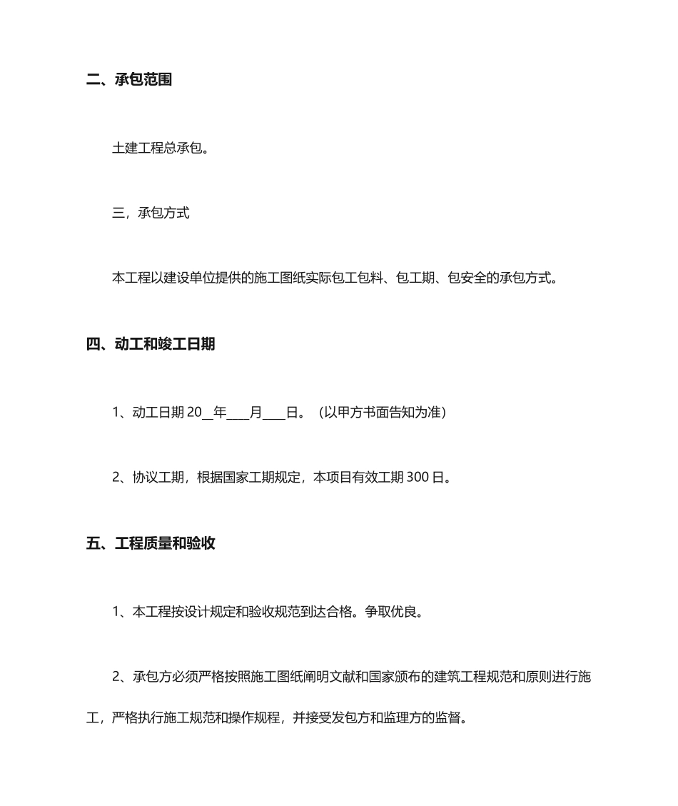 土建承包合同_第2页