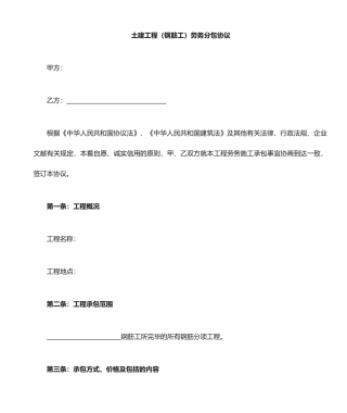 土建工程钢筋工劳务分包合同