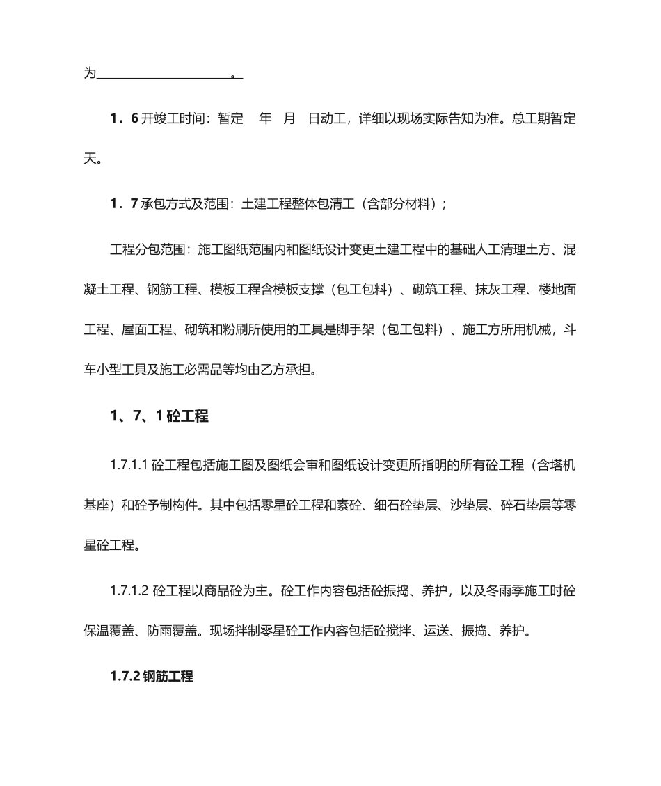 土建工程劳务分包合同_第2页