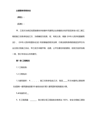 土建工程劳务分包合同