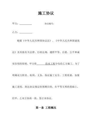 土建工程劳务分包合同防水