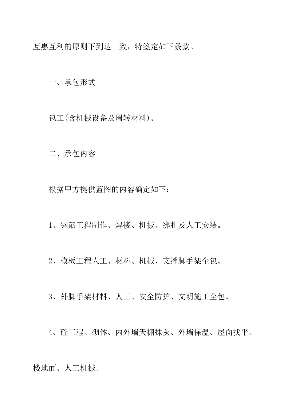 土建劳务分包合同_第2页