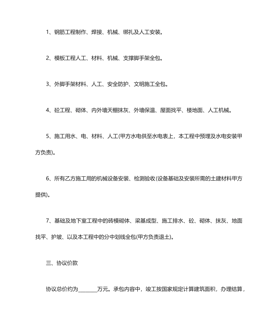 土建劳务分包合同范本_第2页