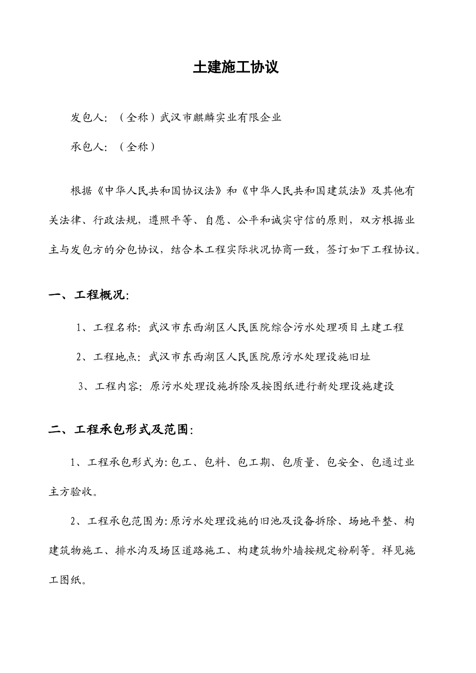 土建施工合同_第1页