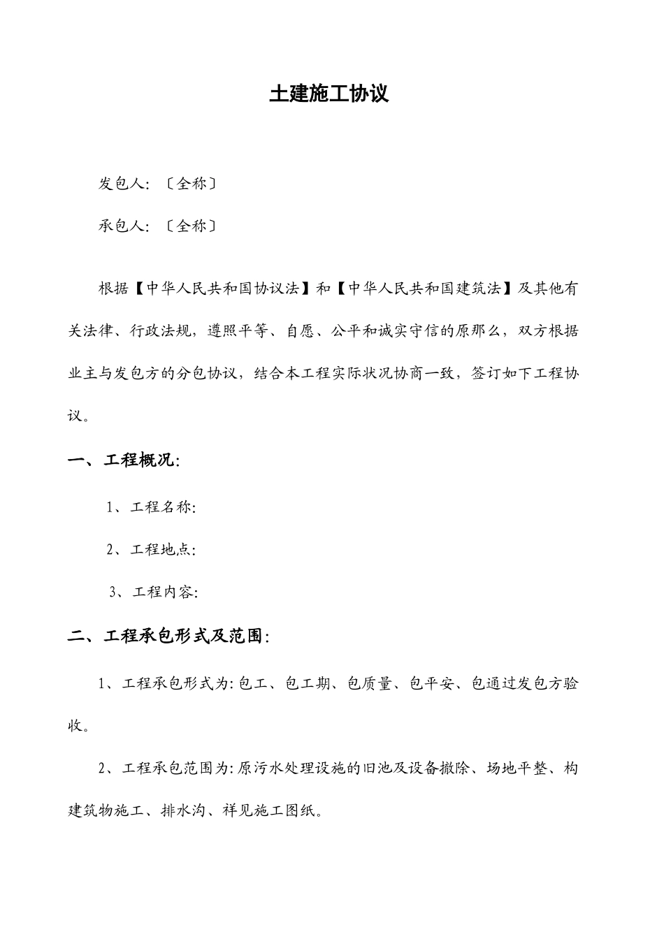 土建施工合同范本_第1页