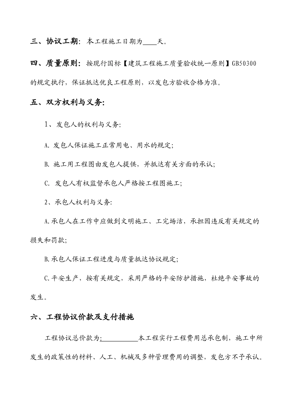 土建施工合同范本_第2页