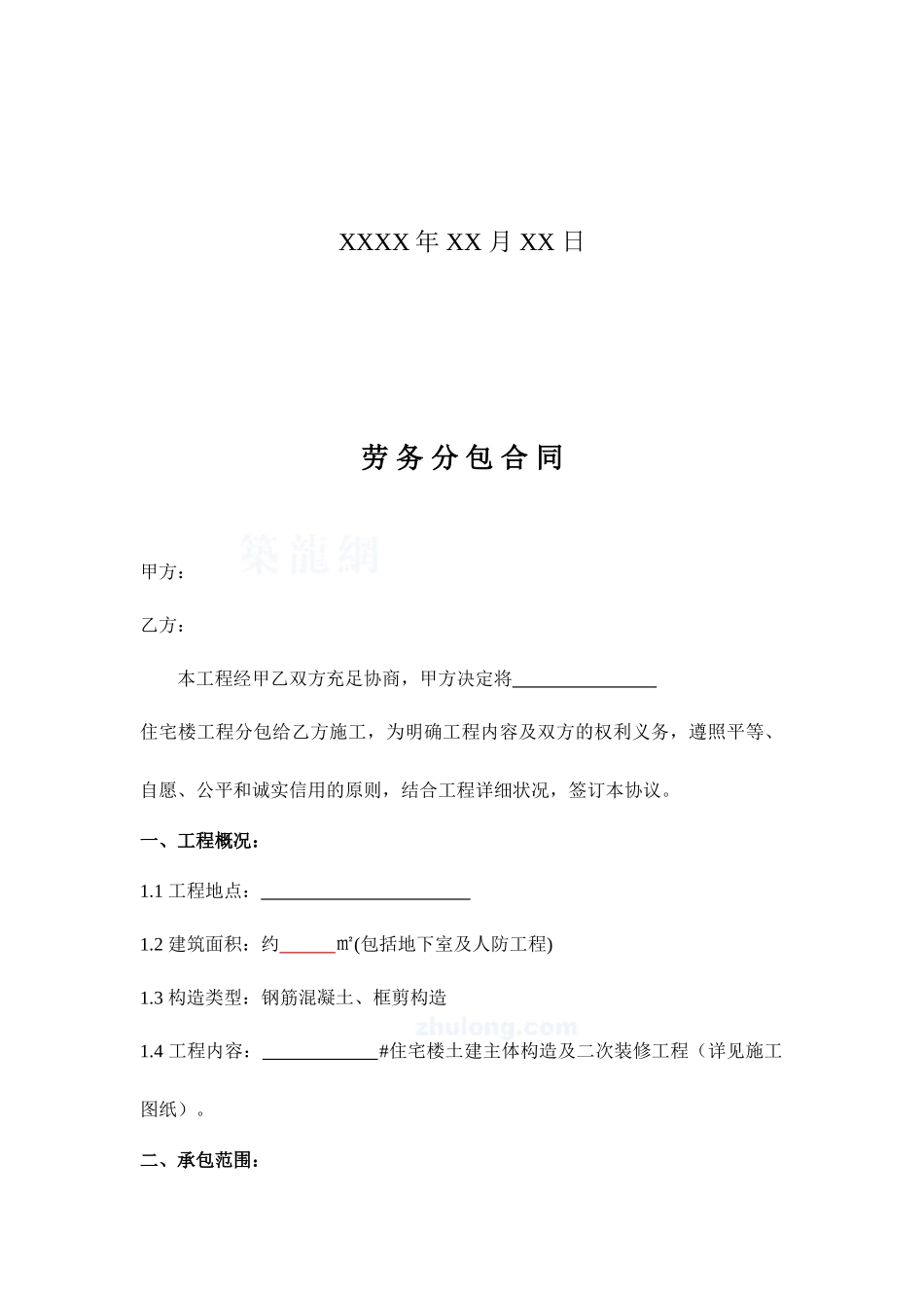 土建施工劳务分包合同_第2页