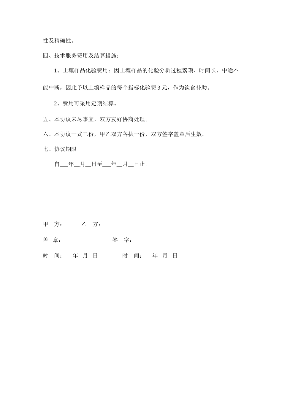 土壤化验技术服务合同_第2页