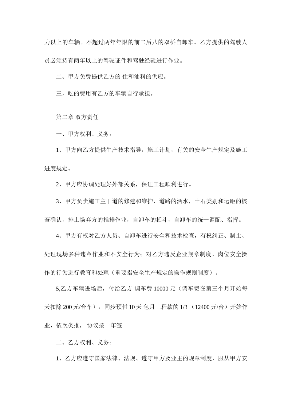 土石方包车运输合同_第2页