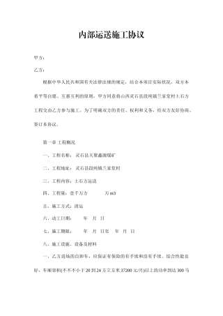 土石方包车运输合同