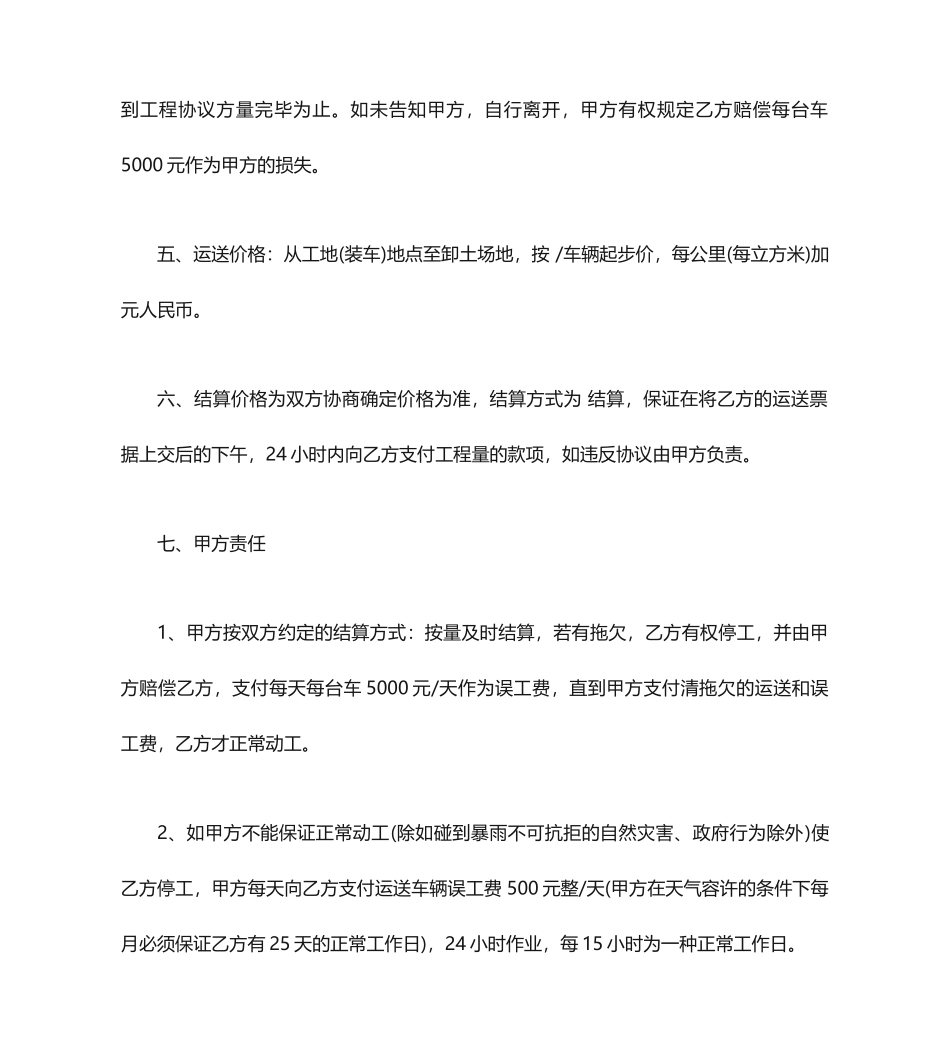 土石方车辆运输合同土石方车辆运输合同范本_第2页