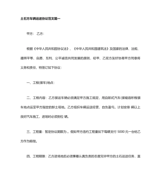 土石方车辆运输合同土石方车辆运输合同范本