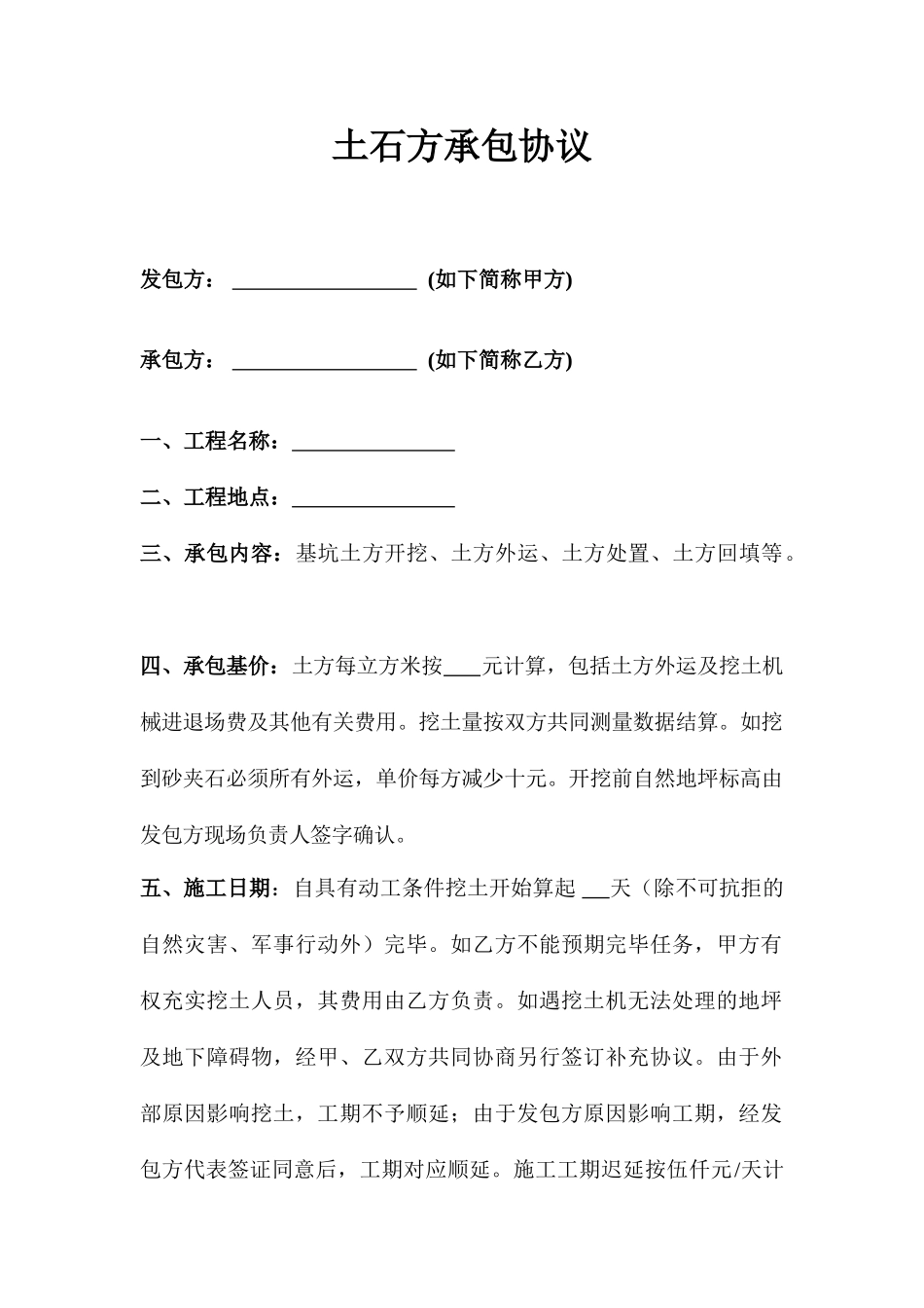 土石方承包合同_第1页