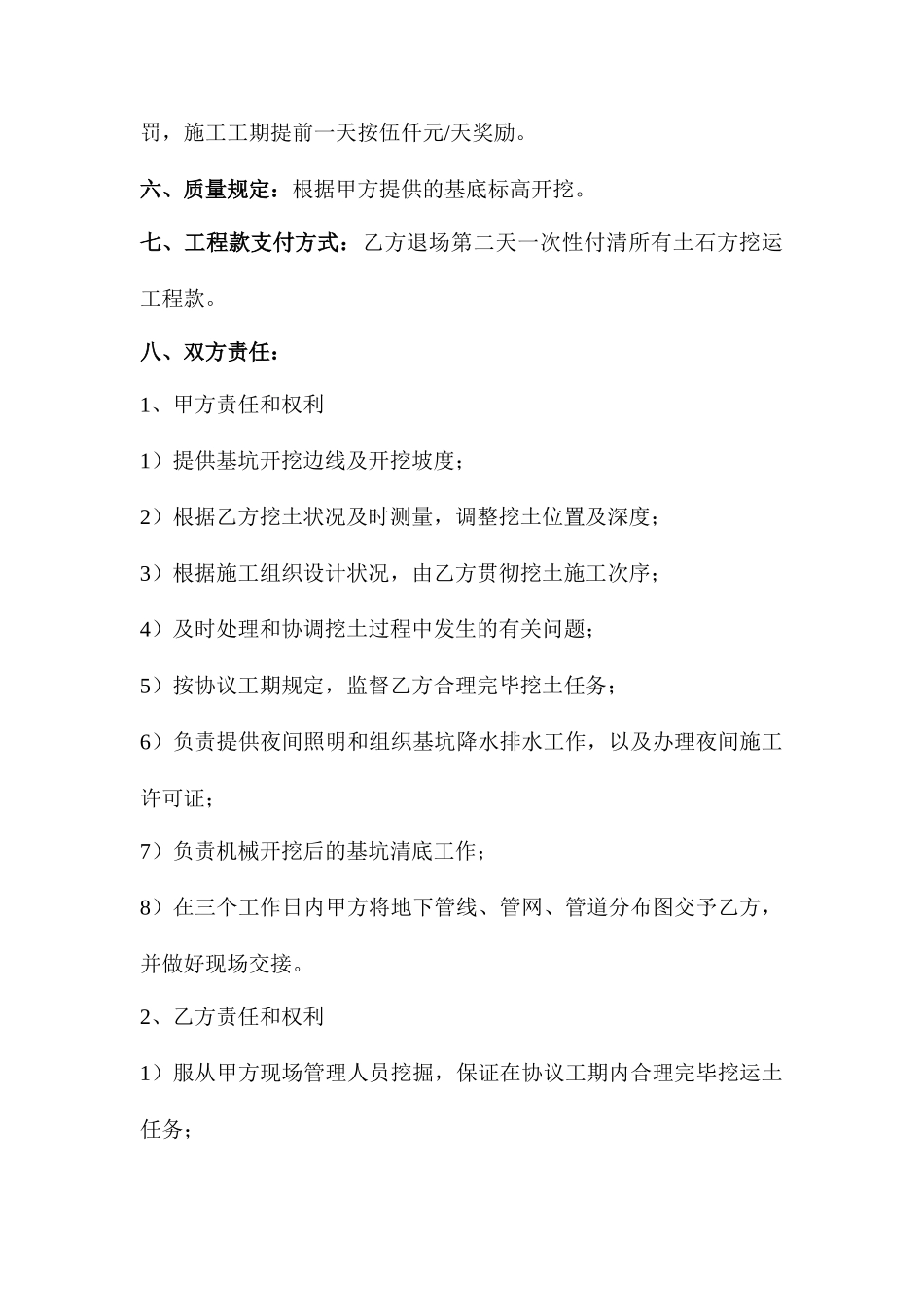 土石方承包合同_第2页