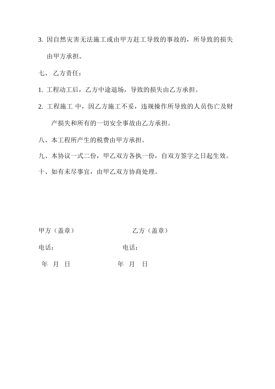 土石方承包合同书_第2页