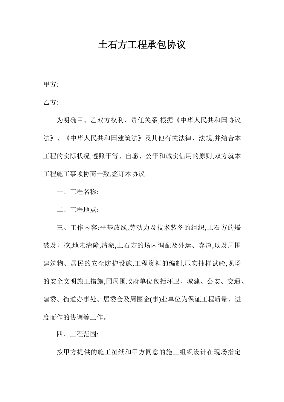 土石方工程承包合同_第1页