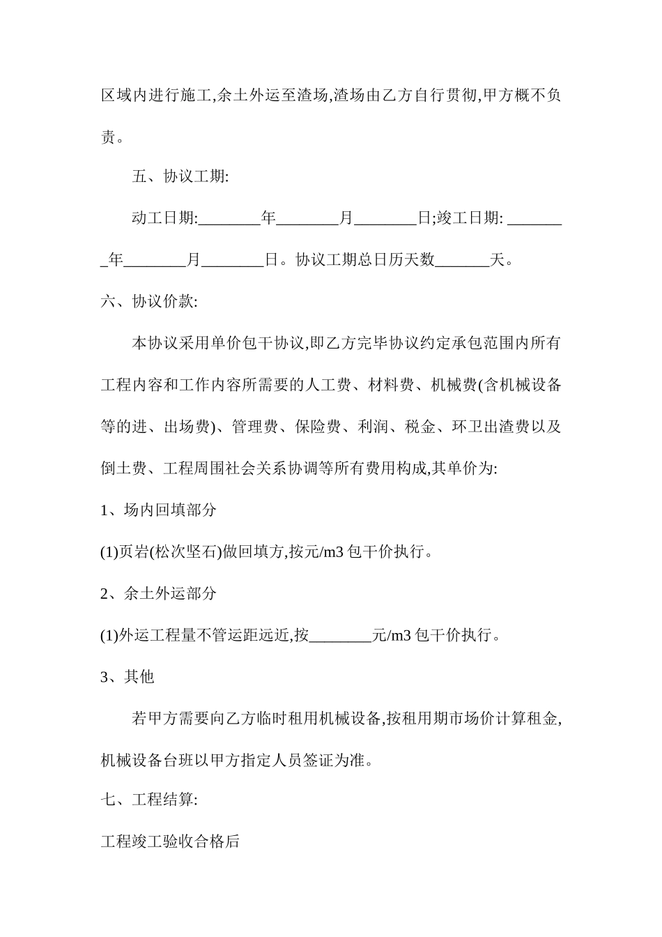 土石方工程承包合同_第2页