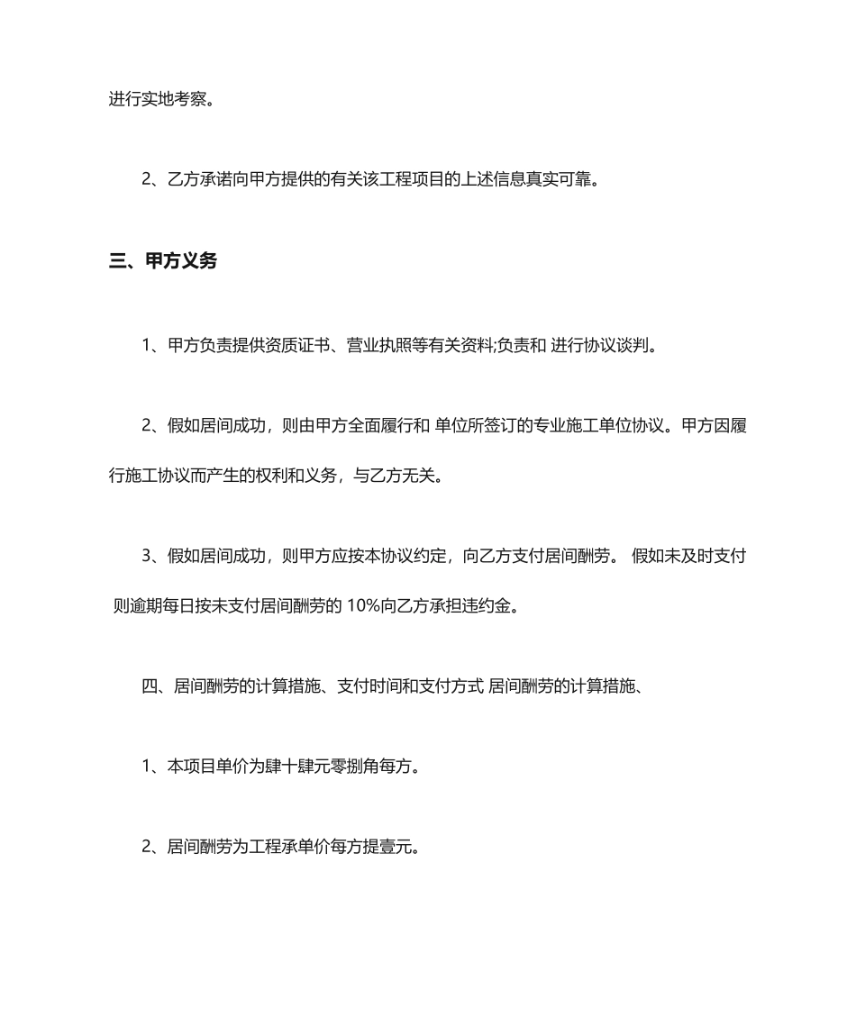 土石方工程居间合同 (4)_第2页