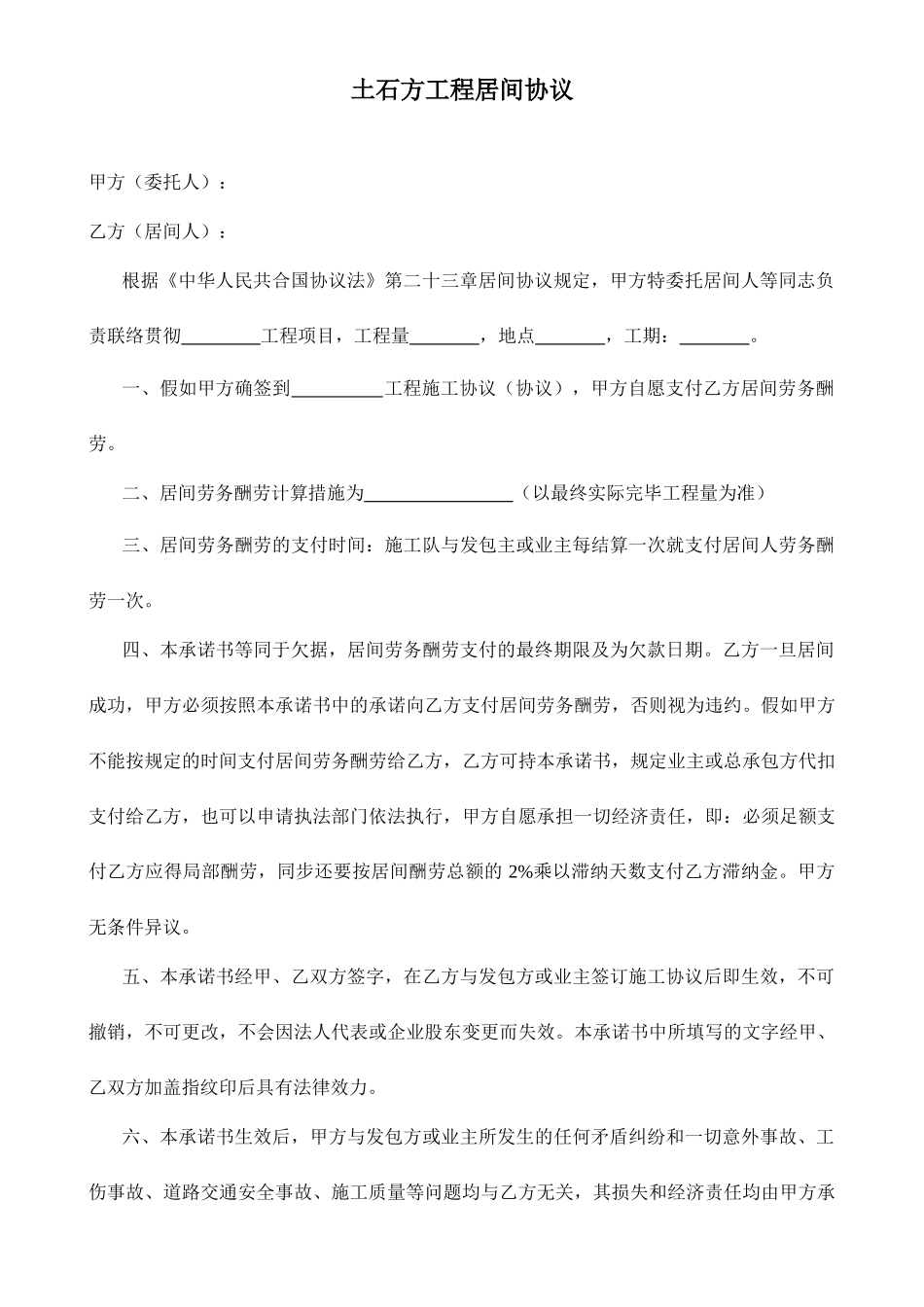 土石方工程居间合同_第1页