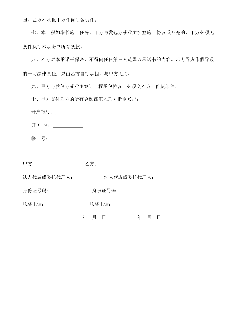 土石方工程居间合同_第2页