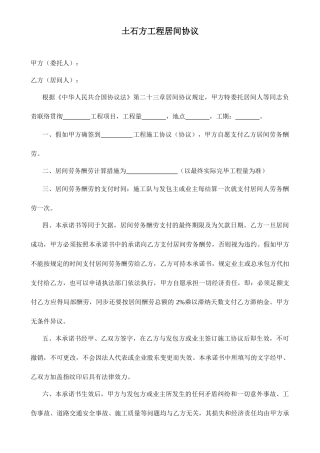 土石方工程居间合同