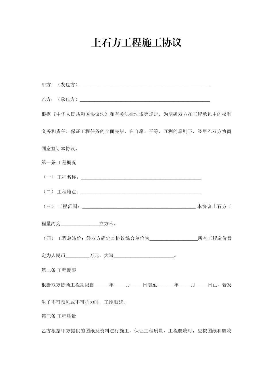 土石方工程施工合同_第1页