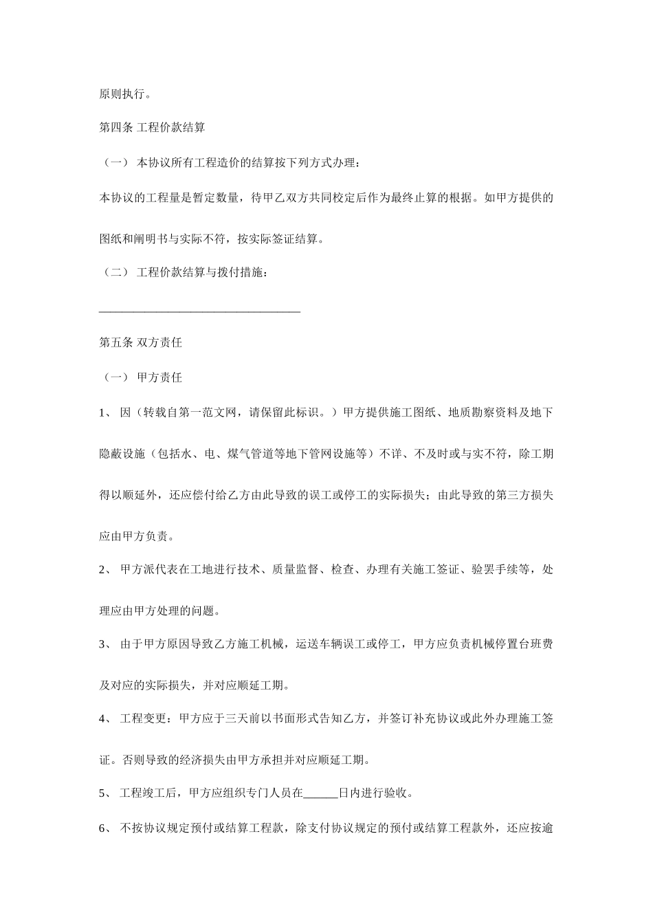 土石方工程施工合同_第2页