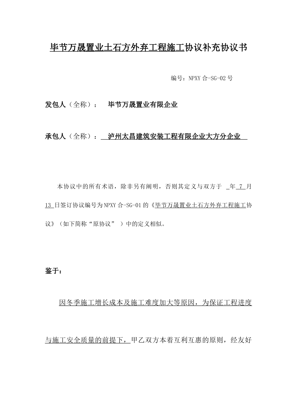 土石方合同补充协议_第1页