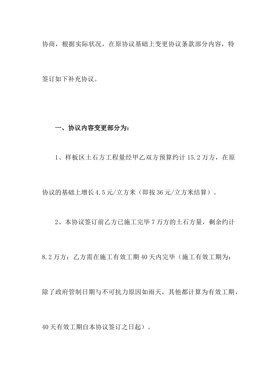 土石方合同补充协议_第2页