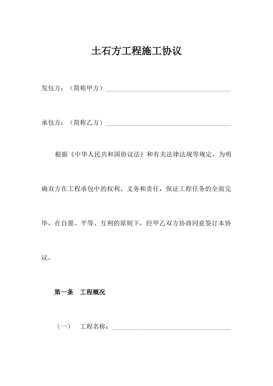 土石方合同范本_第1页