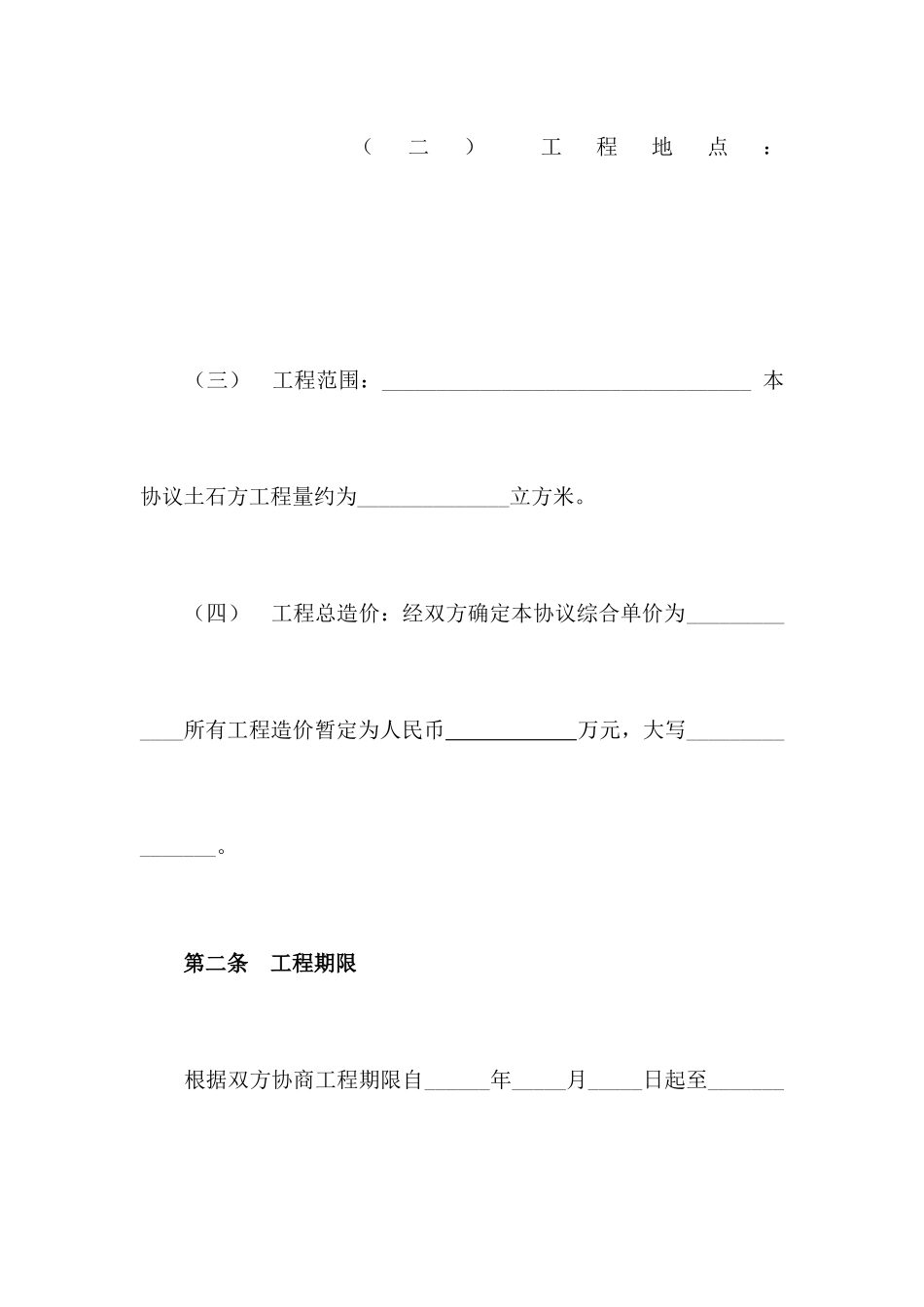 土石方合同范本_第2页