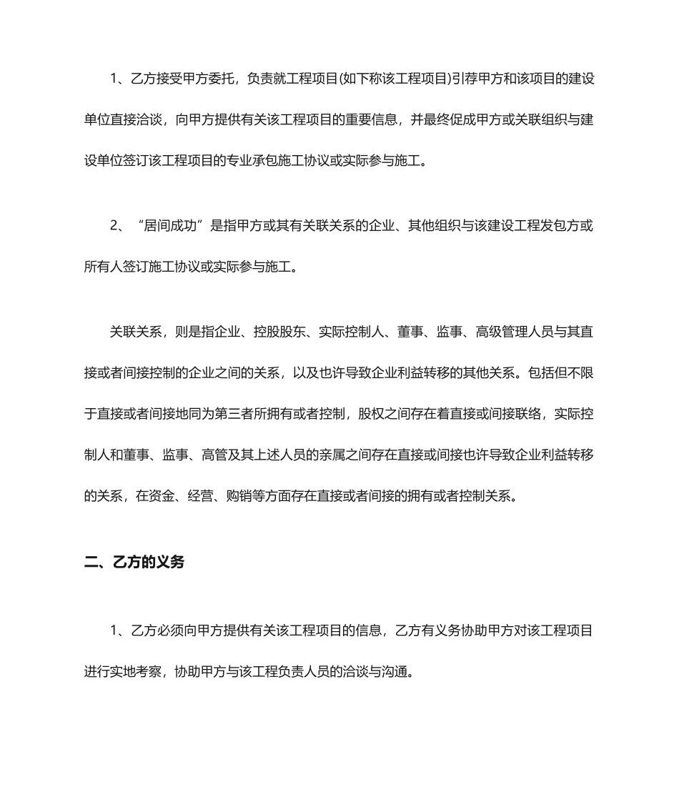 土石方居间合同范本_第2页