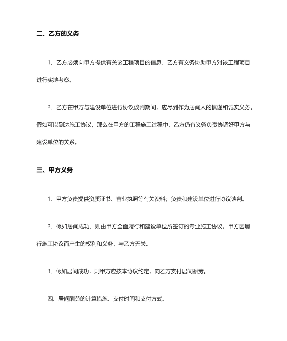 土石方居间合同协议_第2页