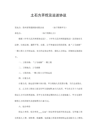 土石方开挖及运输合同