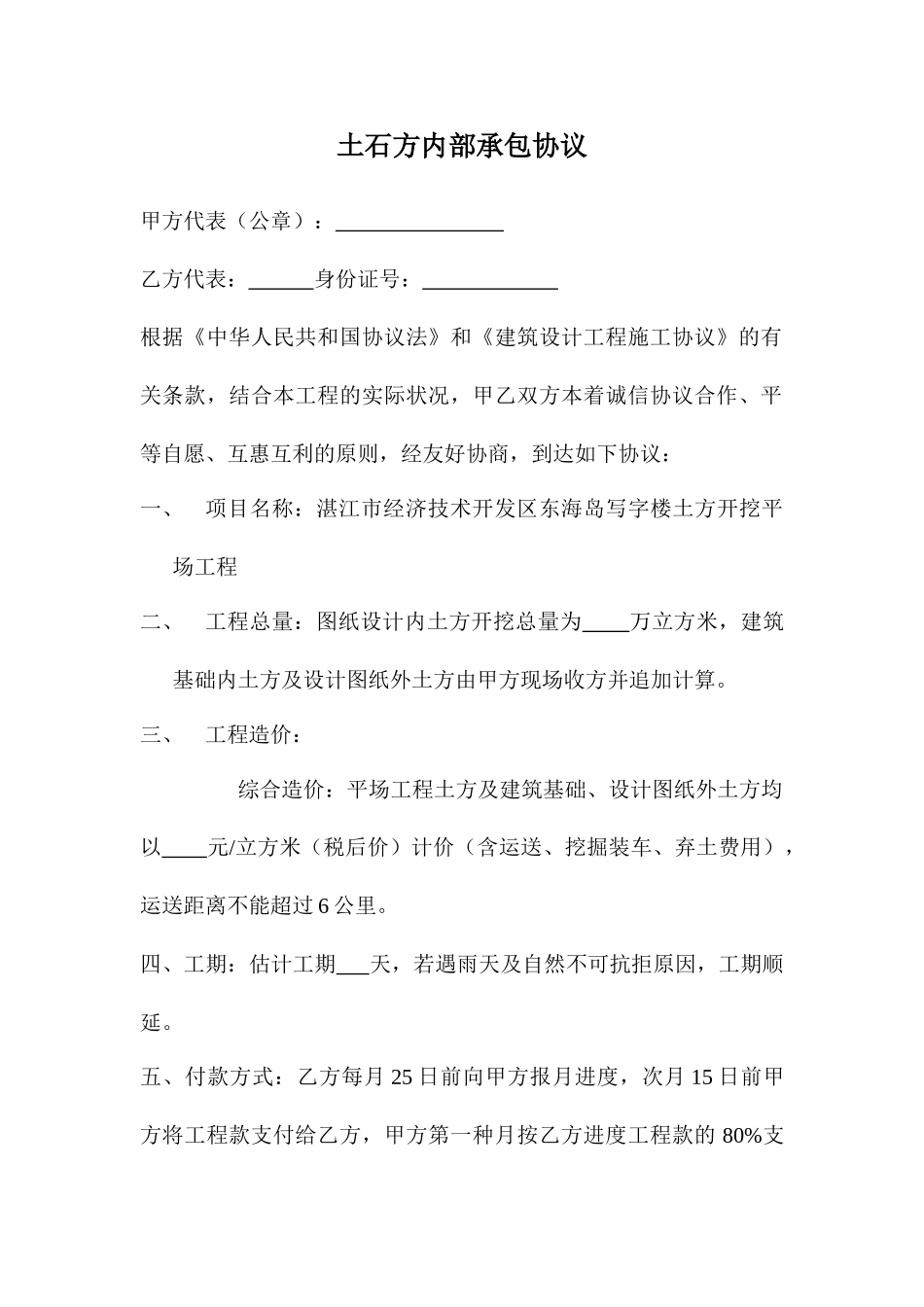 土石方内部承包合同_第1页