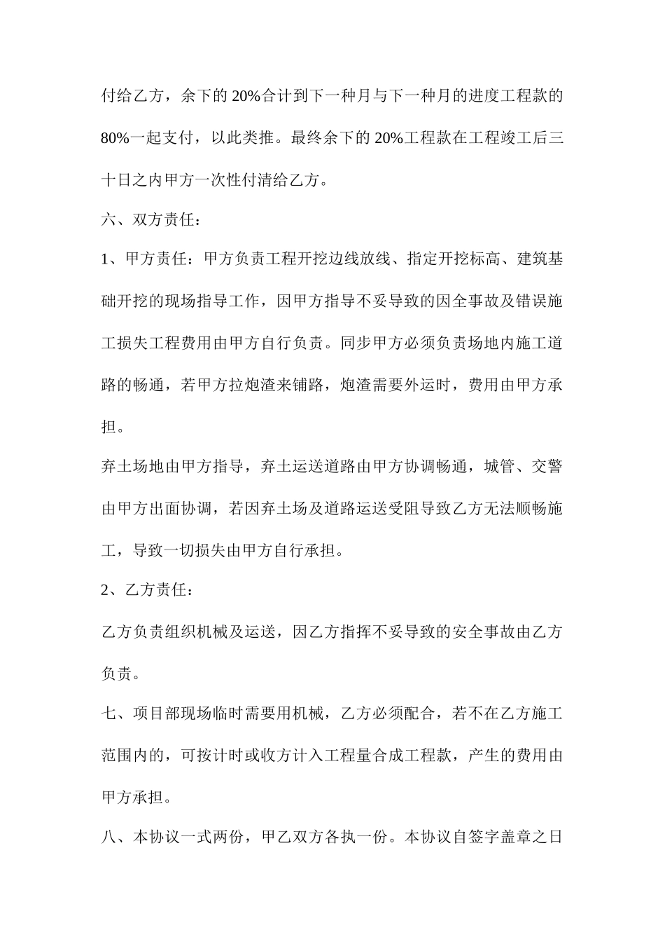 土石方内部承包合同_第2页