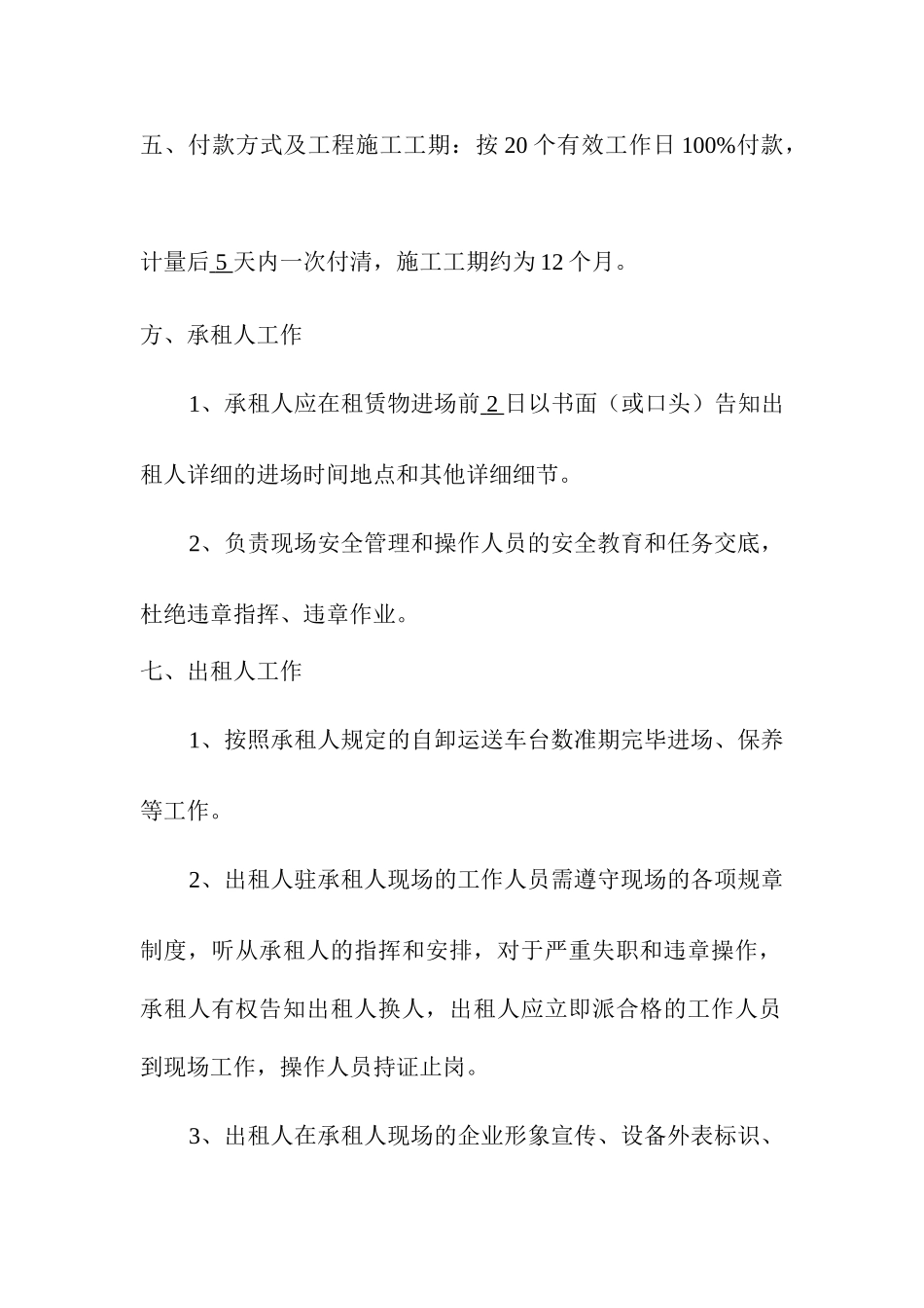 土石方汽车租赁合同_第2页