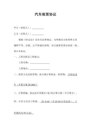 土石方汽车租赁合同