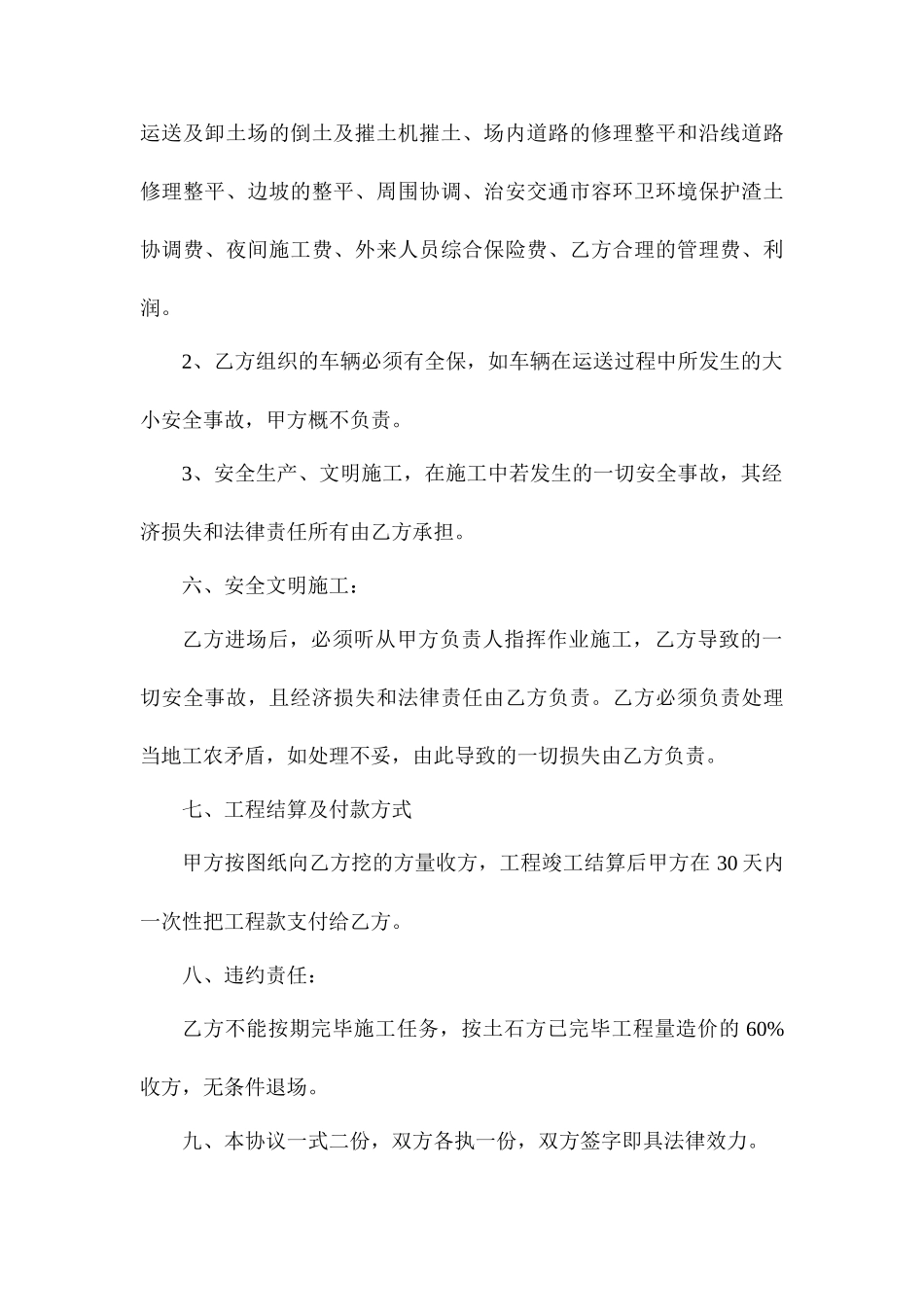 土石方挖装运输合同_第2页