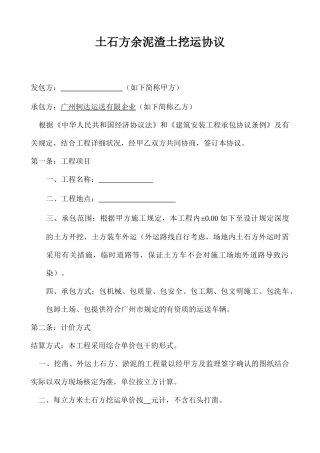 土石方余泥渣土运输合同