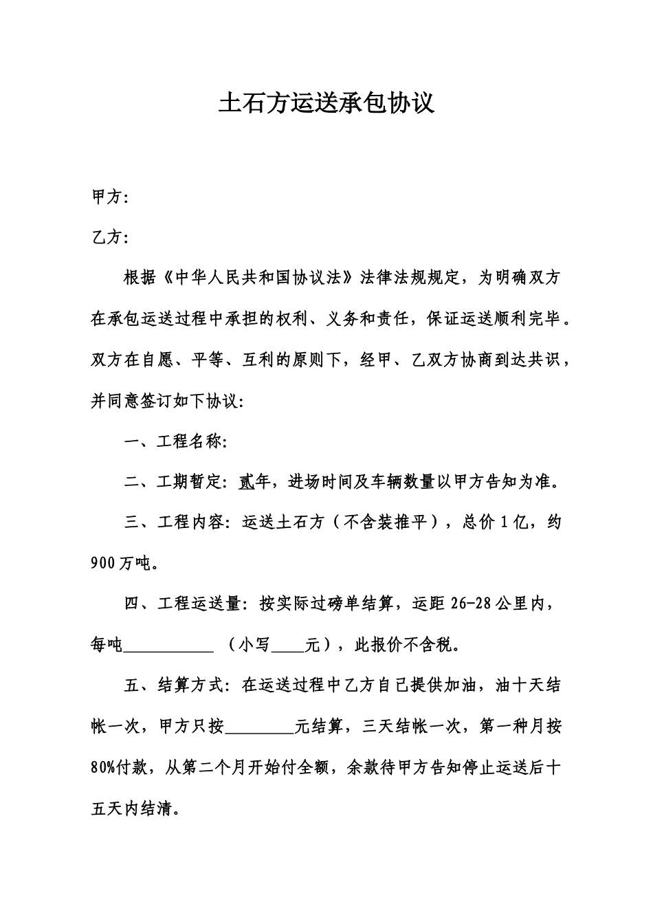 土石方运输承包合同_第1页