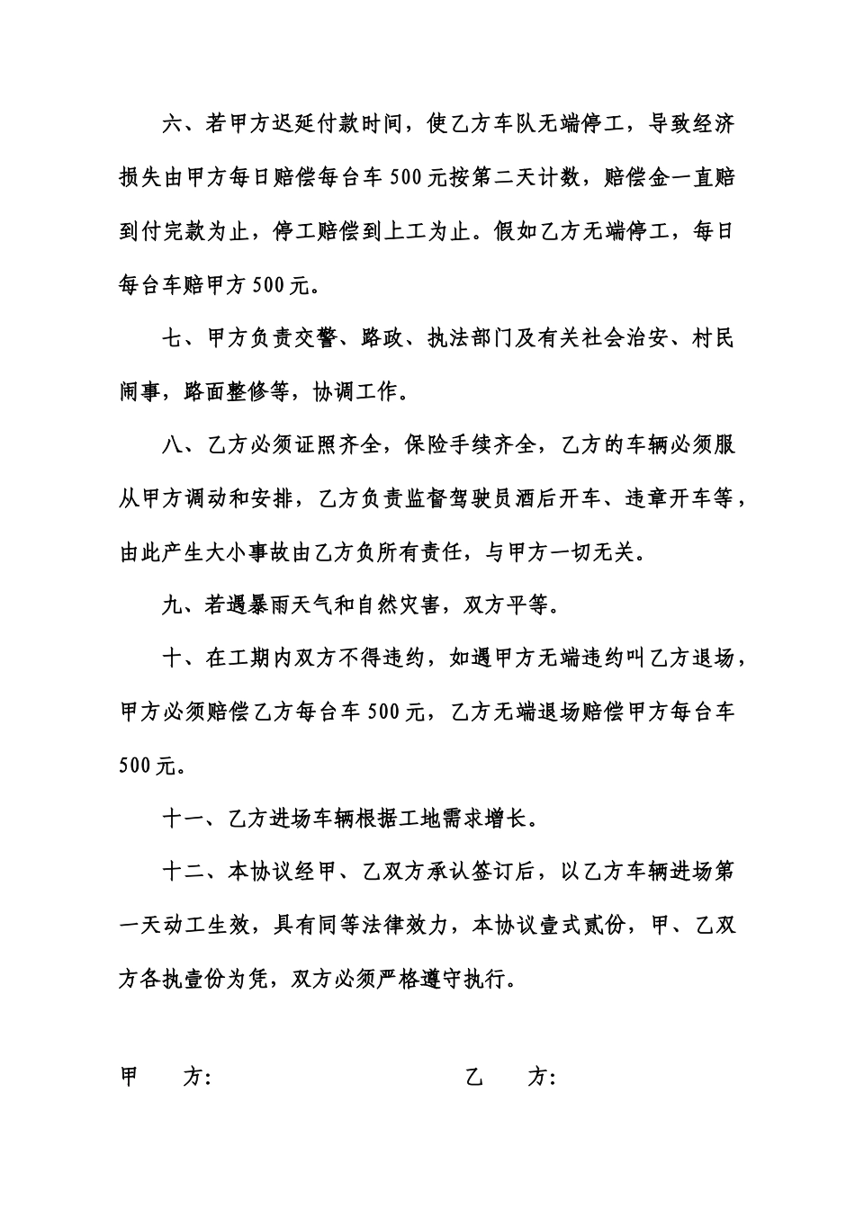 土石方运输承包合同_第2页