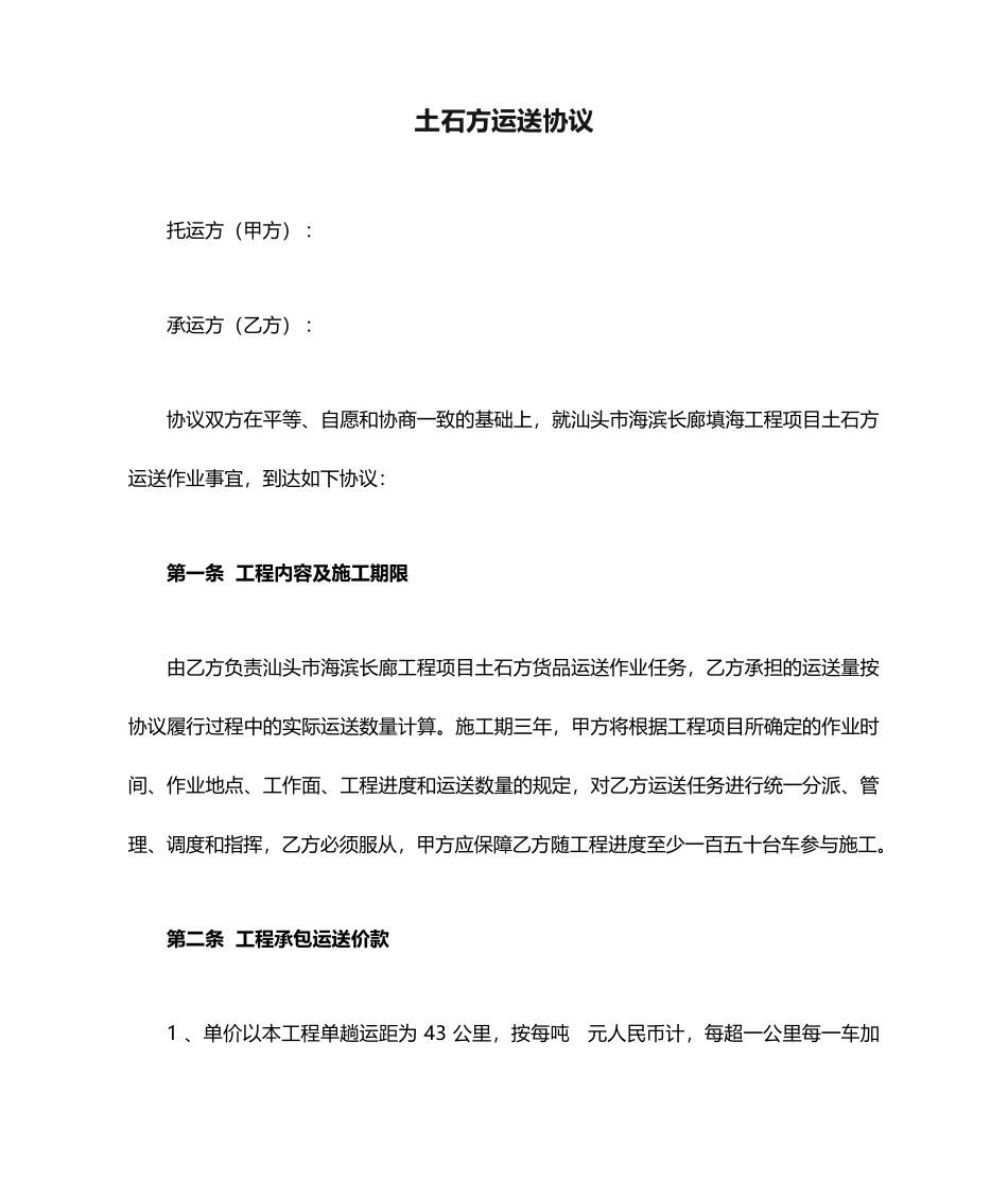 土石方运输合同 (4)_第1页
