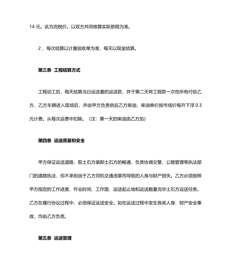 土石方运输合同 (4)_第2页