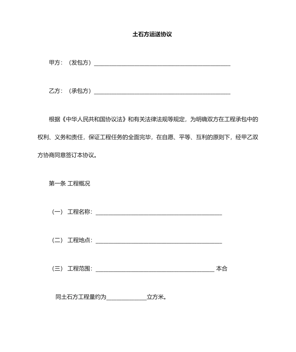 土石方运输合同 (5)_第1页