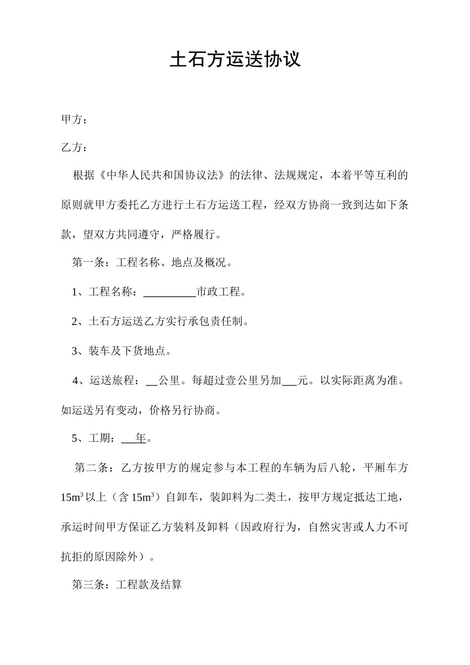 土石方运输合同_第1页