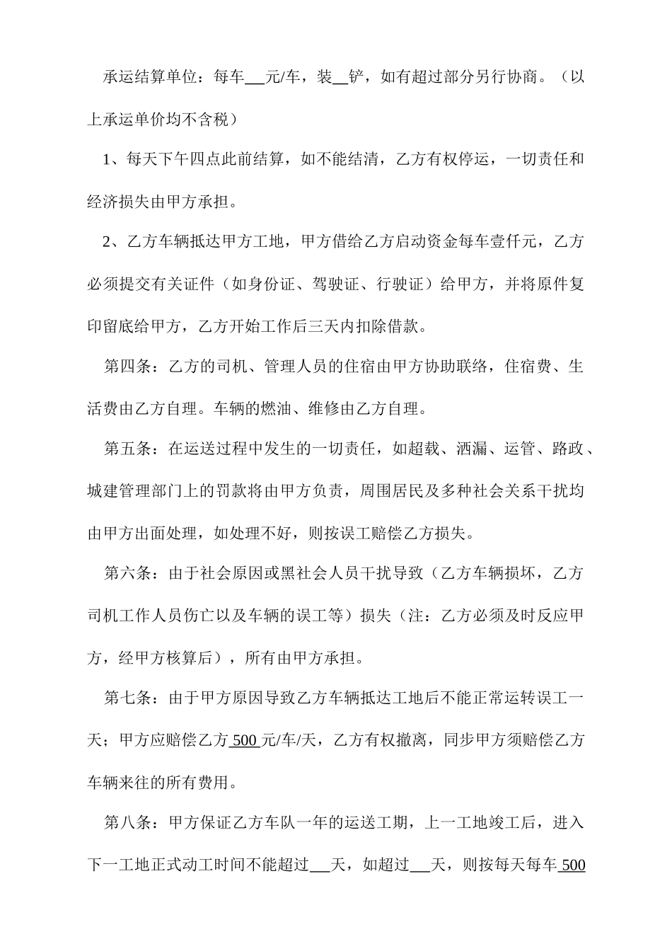 土石方运输合同_第2页