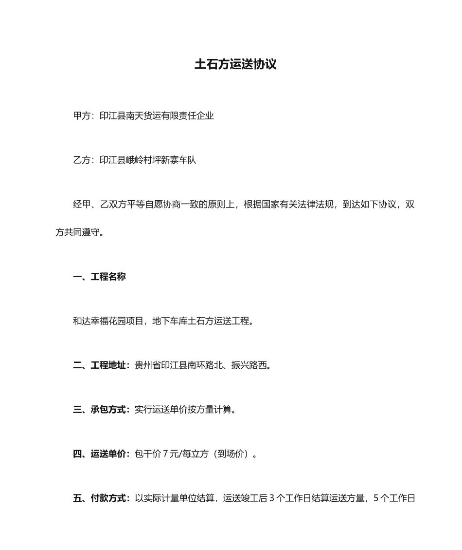 土石方运输合同标准版_第1页